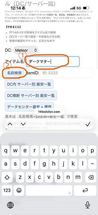 アイテム名入力