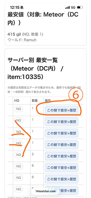 履歴確認